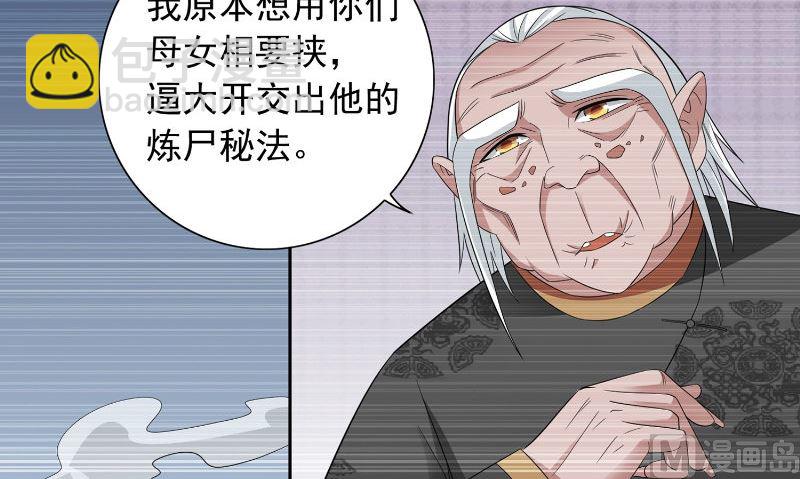 《美女大小姐的专属高手》第97话 决裂 第42页