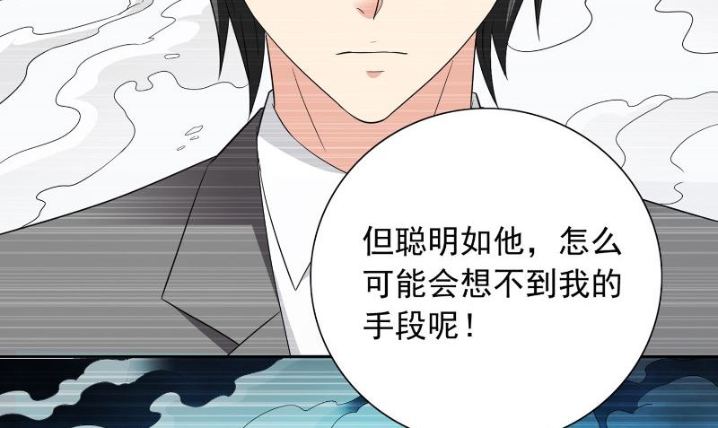 《美女大小姐的专属高手》第97话 决裂 第44页