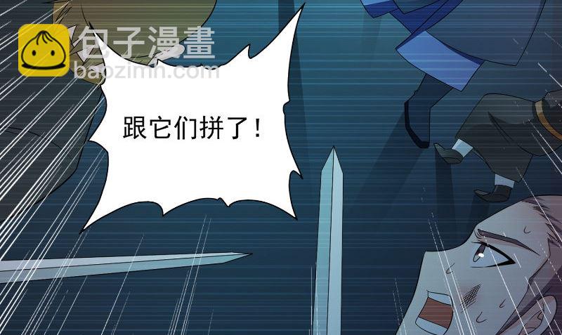 《美女大小姐的专属高手》第97话 决裂 第50页