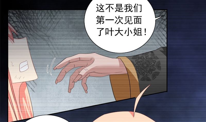 《美女大小姐的专属高手》第97话 决裂 第5页