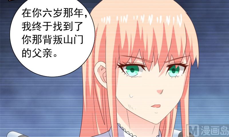 《美女大小姐的专属高手》第97话 决裂 第6页