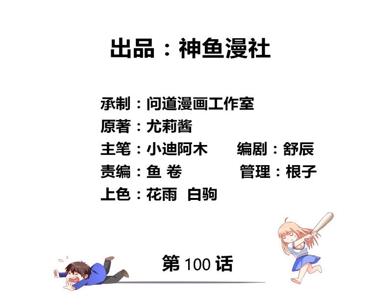 《美女大小姐的专属高手》第100话 越阶飞升 第2页