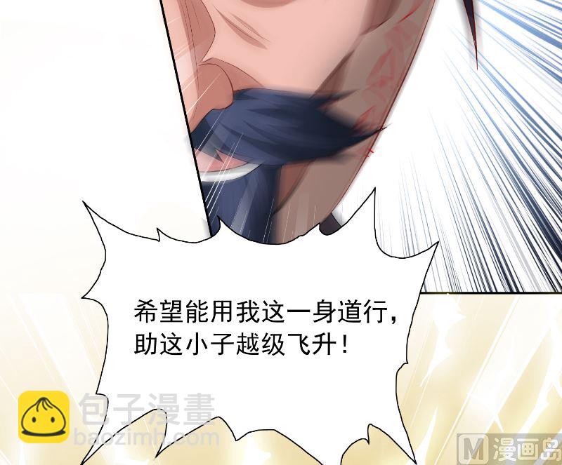 《美女大小姐的专属高手》第100话 越阶飞升 第31页