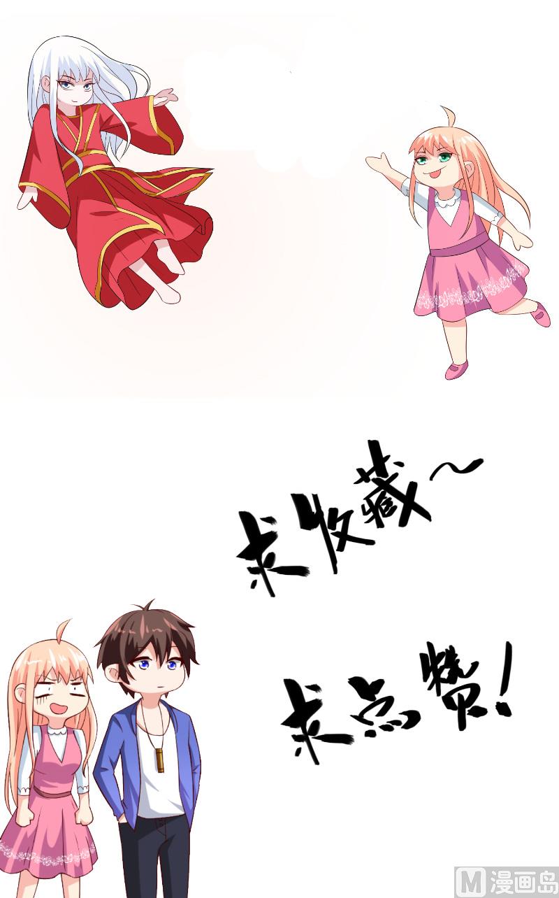 《美女大小姐的专属高手》第100话 越阶飞升 第45页