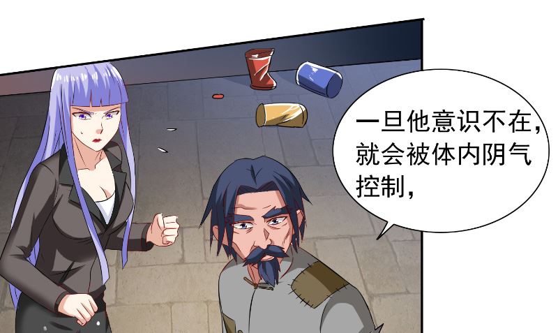 《美女大小姐的专属高手》第100话 越阶飞升 第5页