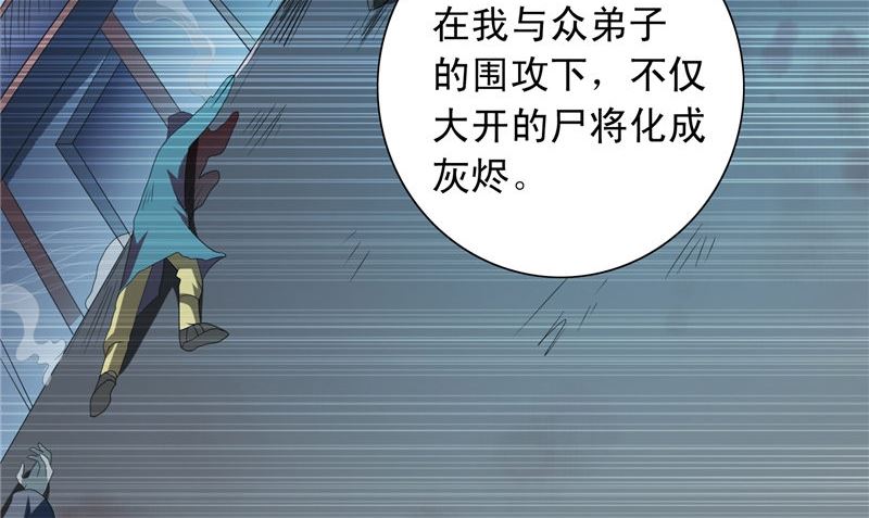 《美女大小姐的专属高手》第98话 最后的守护 第12页