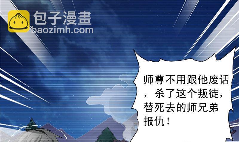 《美女大小姐的专属高手》第98话 最后的守护 第17页