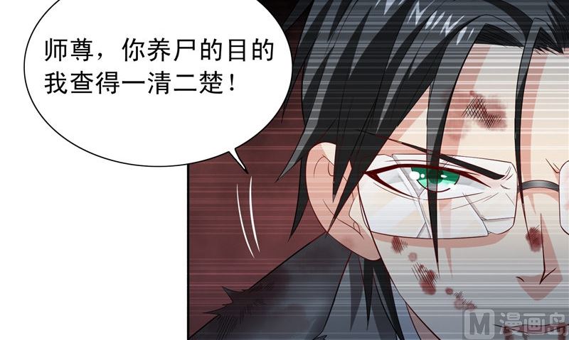 《美女大小姐的专属高手》第98话 最后的守护 第22页