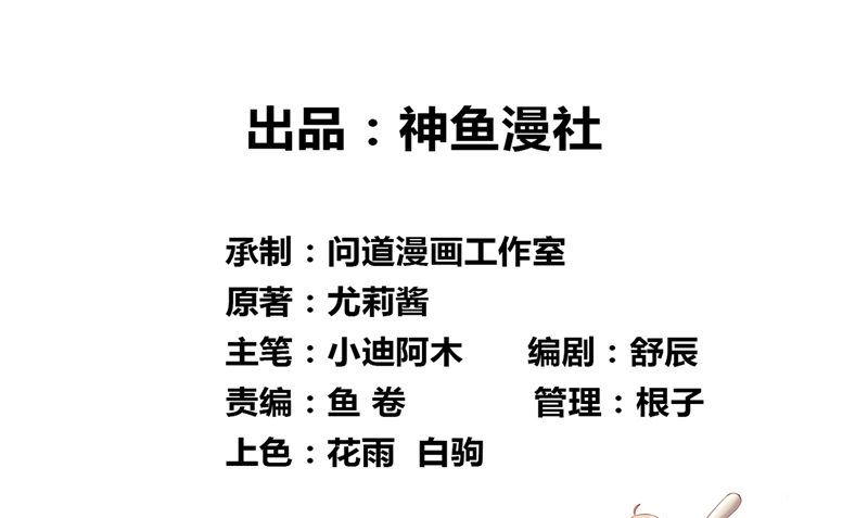 《美女大小姐的专属高手》第98话 最后的守护 第2页