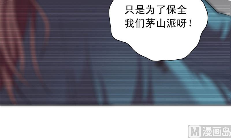《美女大小姐的专属高手》第98话 最后的守护 第37页