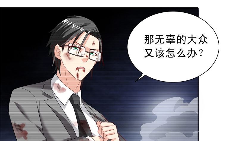 《美女大小姐的专属高手》第98话 最后的守护 第38页