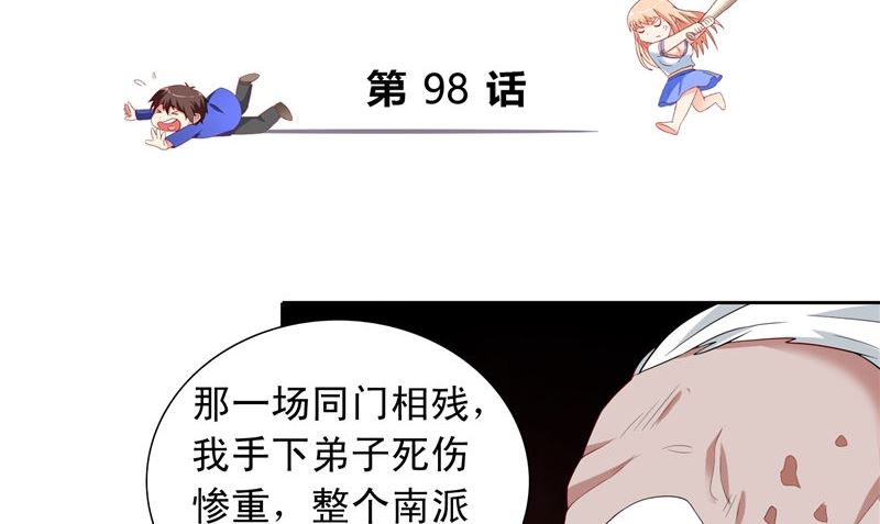 《美女大小姐的专属高手》第98话 最后的守护 第3页