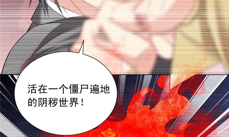 《美女大小姐的专属高手》第98话 最后的守护 第41页
