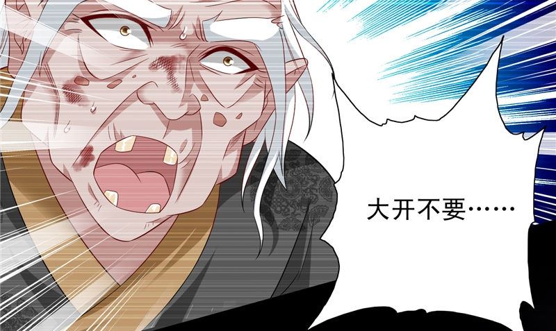 《美女大小姐的专属高手》第98话 最后的守护 第44页