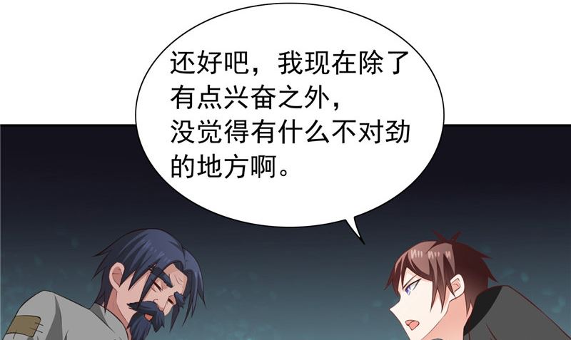 《美女大小姐的专属高手》第99话 茅山北派 第45页
