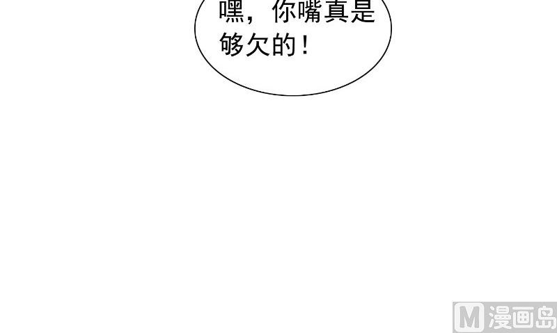 《美女大小姐的专属高手》第99话 茅山北派 第7页