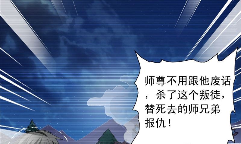 《美女大小姐的专属高手》第98话 最后的守护 第17页