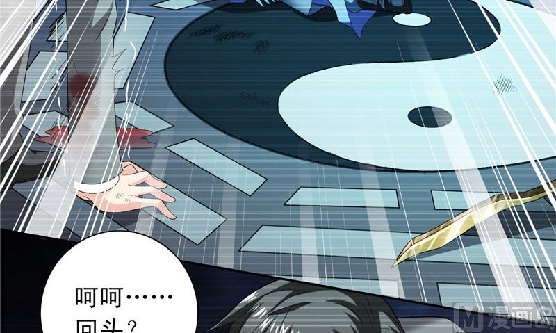 《美女大小姐的专属高手》第98话 最后的守护 第19页