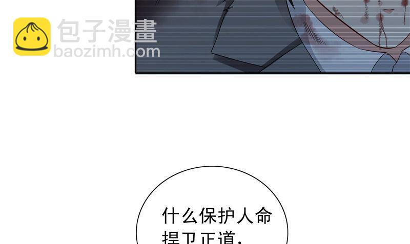 《美女大小姐的专属高手》第98话 最后的守护 第23页