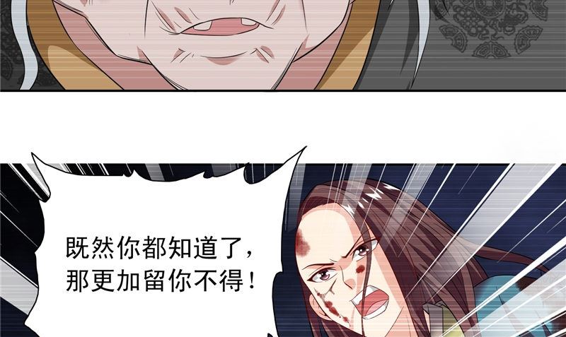 《美女大小姐的专属高手》第98话 最后的守护 第29页