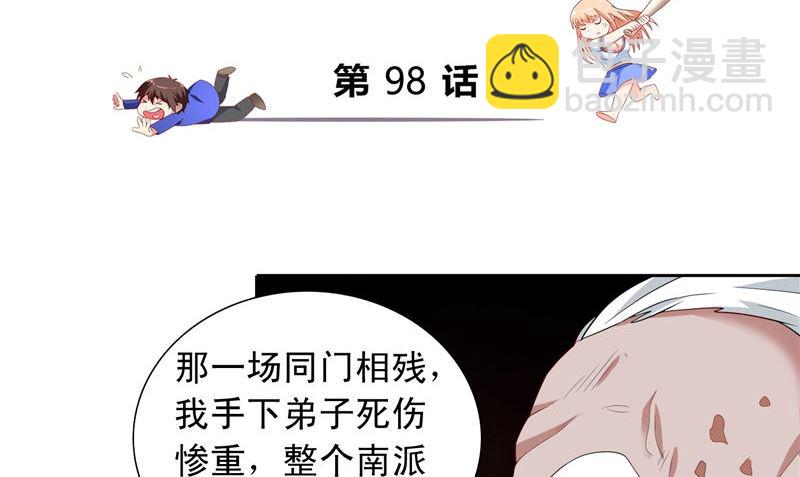 《美女大小姐的专属高手》第98话 最后的守护 第3页