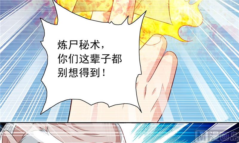 《美女大小姐的专属高手》第98话 最后的守护 第43页