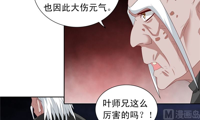 《美女大小姐的专属高手》第98话 最后的守护 第4页