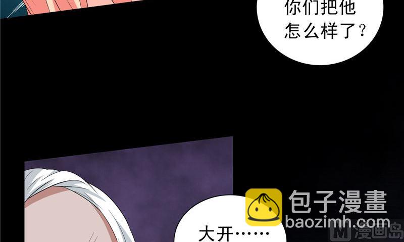 《美女大小姐的专属高手》第98话 最后的守护 第7页