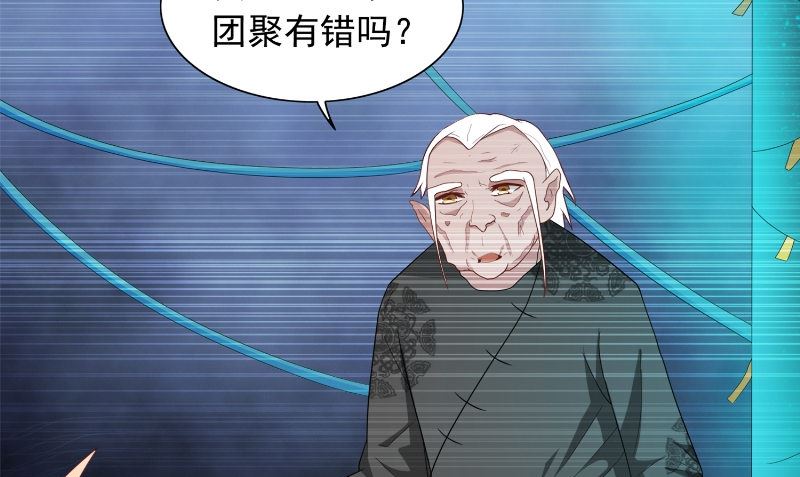 《美女大小姐的专属高手》第97话 决裂 第13页