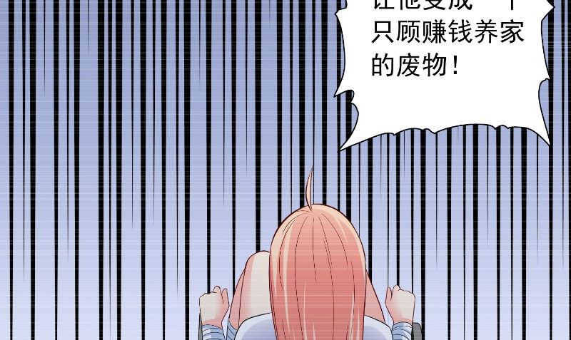 《美女大小姐的专属高手》第97话 决裂 第22页
