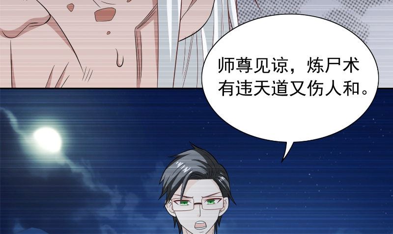 《美女大小姐的专属高手》第97话 决裂 第34页
