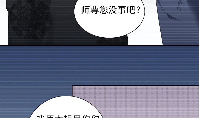《美女大小姐的专属高手》第97话 决裂 第41页