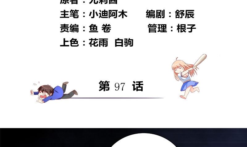 《美女大小姐的专属高手》第97话 决裂 第4页