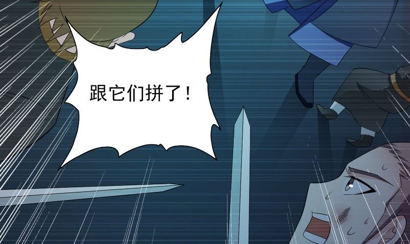 《美女大小姐的专属高手》第97话 决裂 第50页