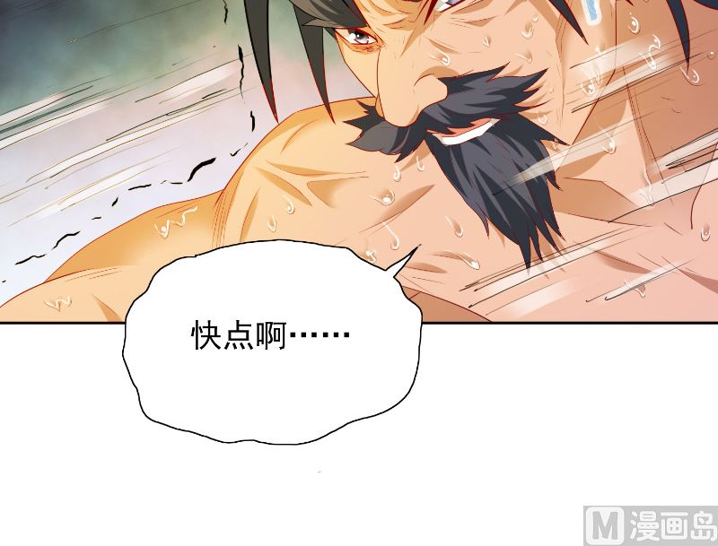 《美女大小姐的专属高手》第100话 越阶飞升 第44页