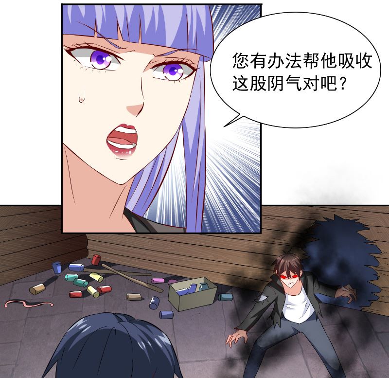 《美女大小姐的专属高手》第100话 越阶飞升 第8页