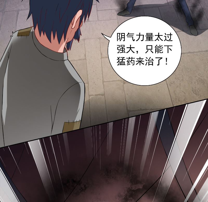 《美女大小姐的专属高手》第100话 越阶飞升 第9页