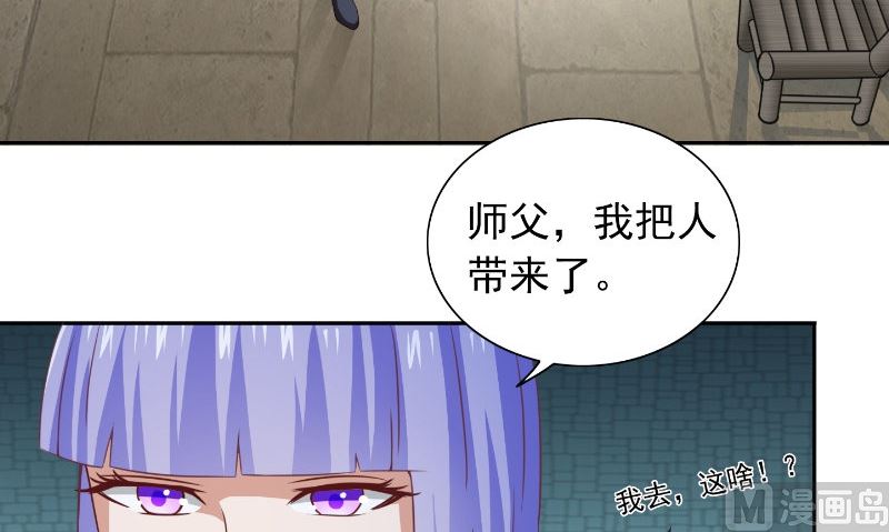 《美女大小姐的专属高手》第99话 茅山北派 第10页