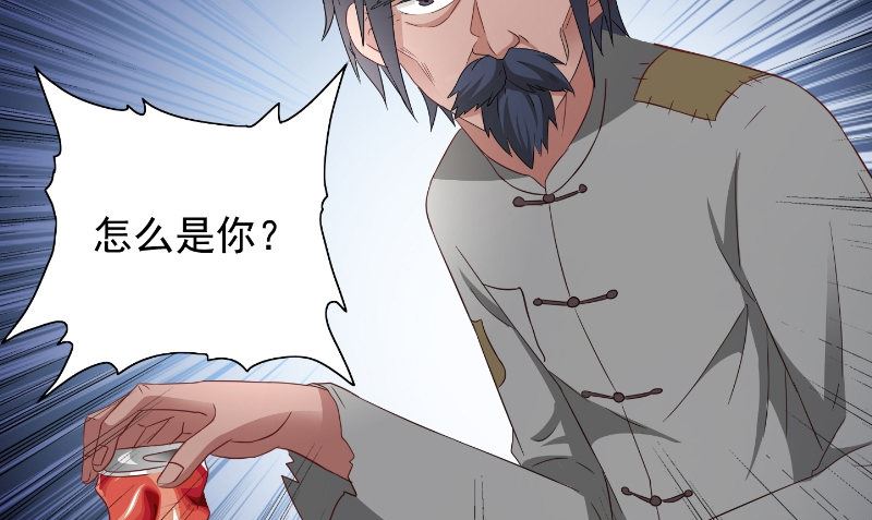 《美女大小姐的专属高手》第99话 茅山北派 第17页
