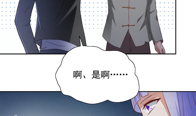 《美女大小姐的专属高手》第99话 茅山北派 第20页