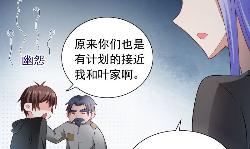 《美女大小姐的专属高手》第99话 茅山北派 第21页
