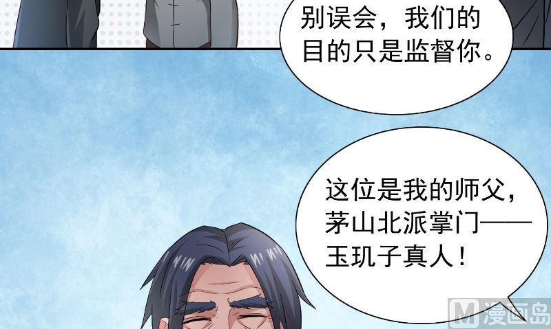 《美女大小姐的专属高手》第99话 茅山北派 第22页