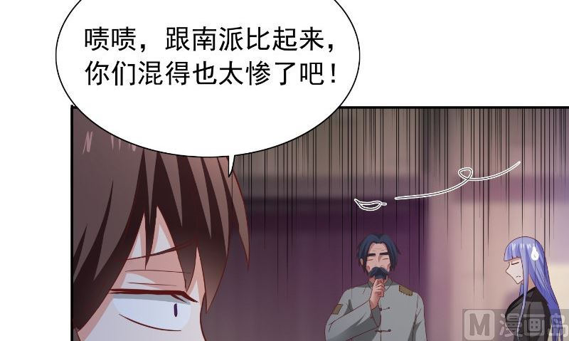 《美女大小姐的专属高手》第99话 茅山北派 第25页