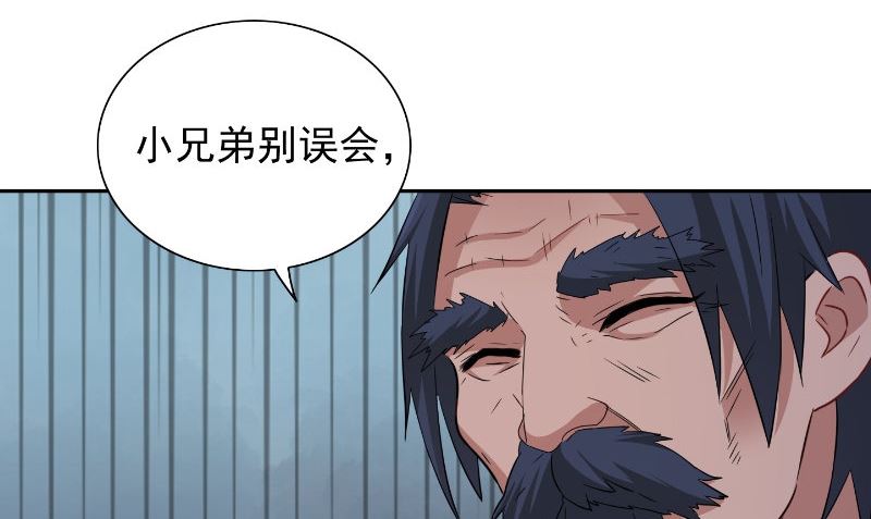 《美女大小姐的专属高手》第99话 茅山北派 第27页