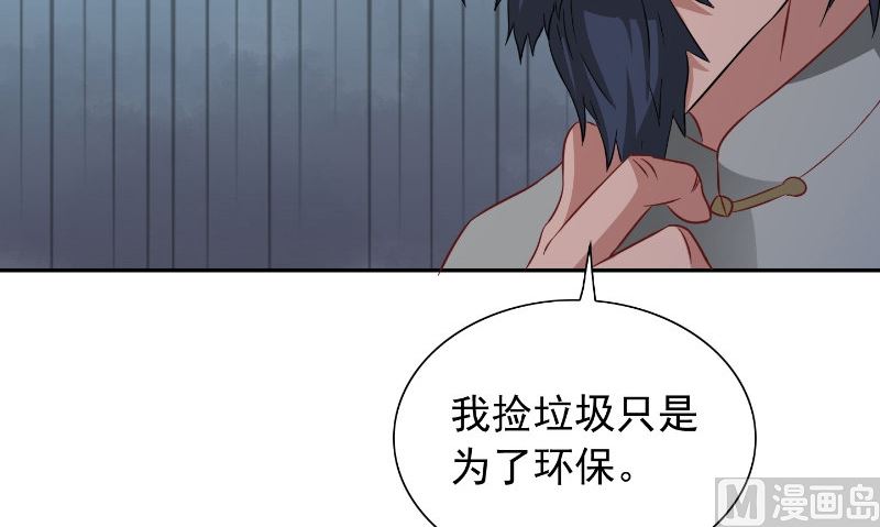 《美女大小姐的专属高手》第99话 茅山北派 第28页