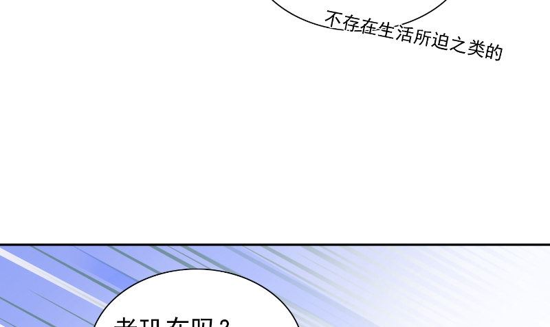 《美女大小姐的专属高手》第99话 茅山北派 第29页
