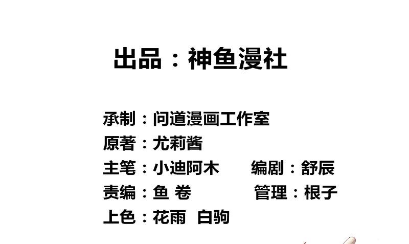 《美女大小姐的专属高手》第99话 茅山北派 第2页