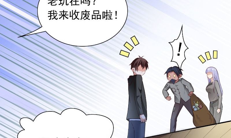 《美女大小姐的专属高手》第99话 茅山北派 第30页