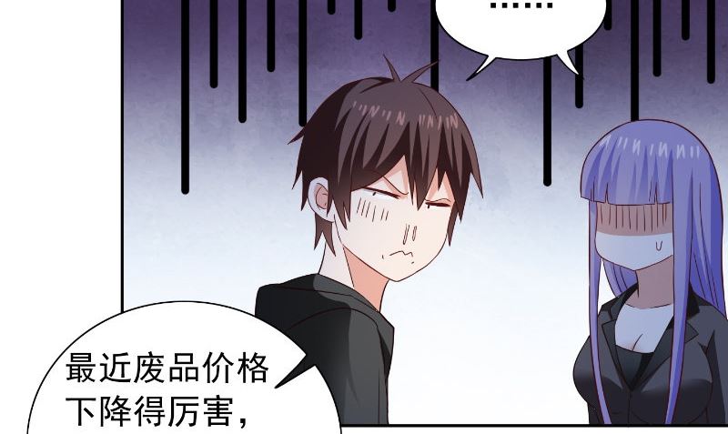 《美女大小姐的专属高手》第99话 茅山北派 第33页
