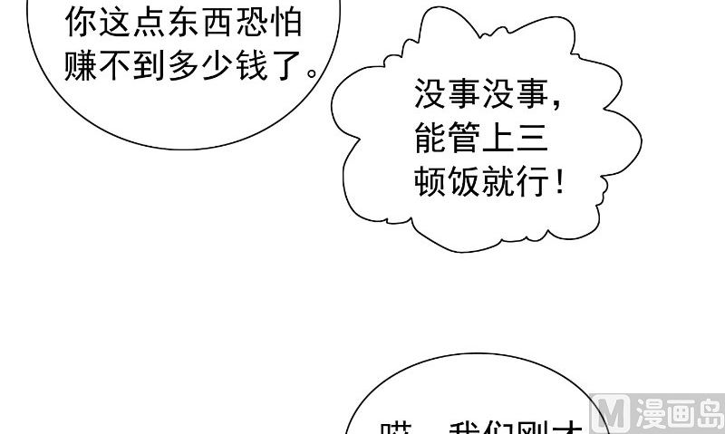 《美女大小姐的专属高手》第99话 茅山北派 第34页
